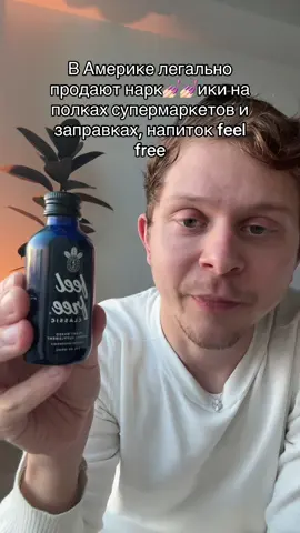 Популярный напиток от которого сходят с ума в Америке, будьте осторожны #feelfree 