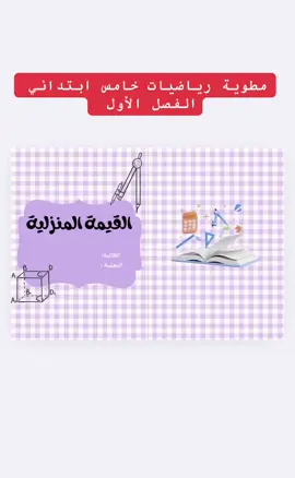 مطويات pdf لجميع الصفوف #مطويات #مطويات_مدرسية #العودة_للمدرسة #بنات #مدرسه #رياضيات 