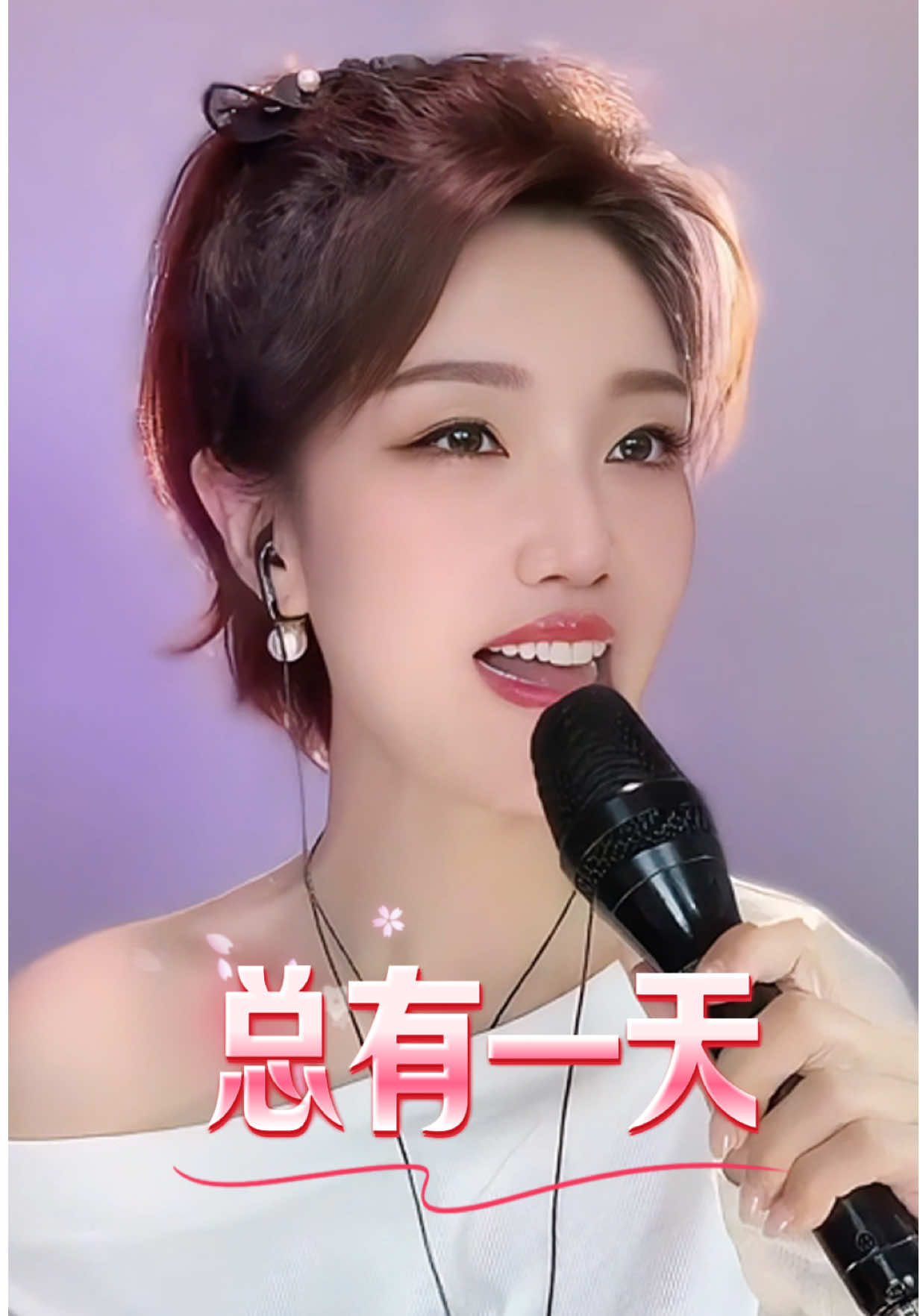 《总有一天》该曲选用日语歌曲《白夜》的谱曲，由林煌坤创作歌词，1977年收录于宝丽金专辑《岛国之情歌第三集「丝丝小雨」》以及歌林专辑《云深情也深》。这是一首疗伤歌曲，诉说了失恋后的放手和释然，鼓励人们勇敢面对情感的起伏和挑战#歌者王小树#总有一天#王小树#邓丽君 #直播间录屏分享 