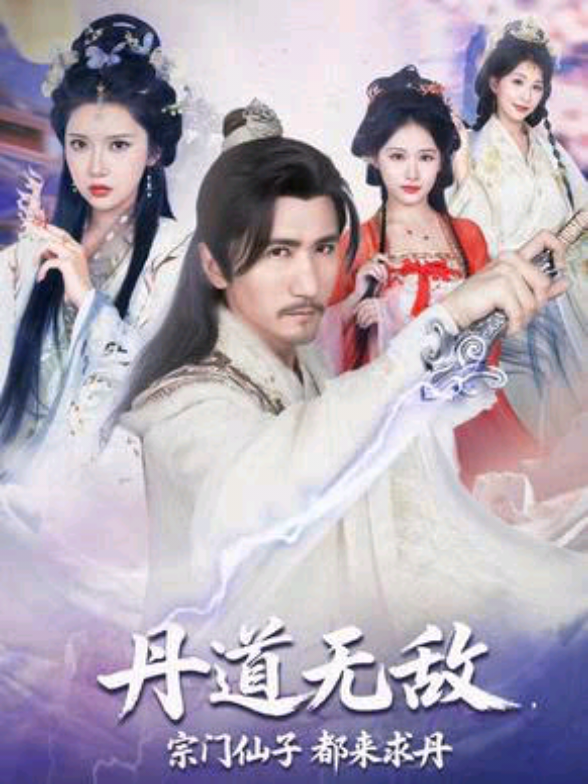 Ep3/6 - นักเล่นแร่แปรธาตุผู้ไร้เทียมทาน นางฟ้าจากนิกายมาเพื่อขอน้ำอมฤต