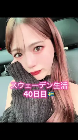 スウェーデン生活40日目🇸🇪 今日はニックのお仕事ついて行ったよ♡ #スウェーデン#スウェーデン生活#海外移住#海外子育て#ハーフベビー