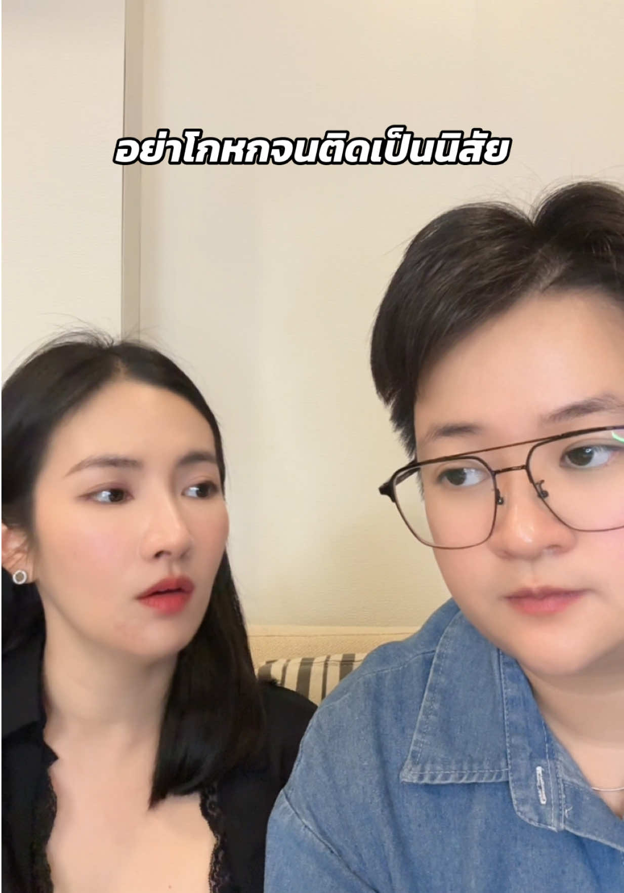 เธอบอกว่าโกหกเพื่อให้ฉันสบายใจ แต่เธอลืมถามว่าฉันอยากได้ความสบายใจหรืออยากได้ความจริง