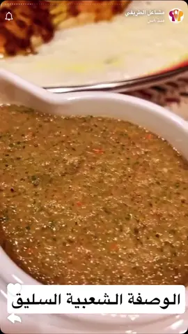 #وصفات#شعبيه#السليق#طبخ#مشاعل#الطريفي#دجاج#رز#مصري#