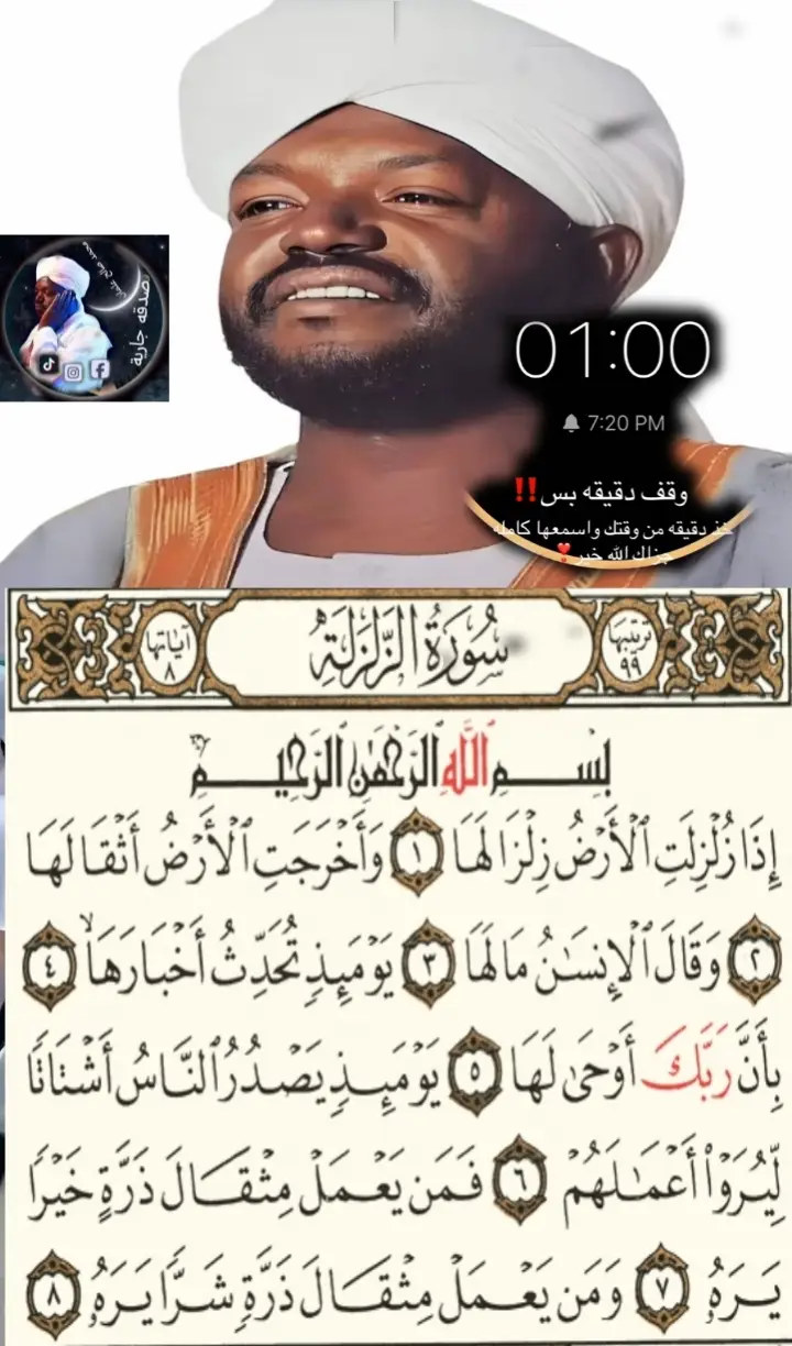 #اذزلزلت الأرض زلزالها💜📿 #اعدةنشرخيرليولك📿💜 #اعادة_نشر🔁 #تفاعلكميخوان💜 