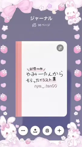 やみたんから依頼した イラスト、企画でもらった イラスト、合わせたら   30枚になってて、(ᐡᵕ̤ ·̫ ᵕ̤ᐡ)♥   これは記念に...と思って やってみたかった、この ノート風にまとめるやつ？ やってみました(ᐢ⸝⸝>̶̥̥̥᷄ ·̫ <̶̥̥̥᷅⸝⸝ᐢ)꜆꜄💕     X(旧Twitter)🟰♡K1elx TikTok🟰@やみ🪽    よければ、sns覗いて見て くれたらよろこびます私が🧏🏼‍♀️   :<♡#やみ🪽 :<♡#やみたんのイラスト