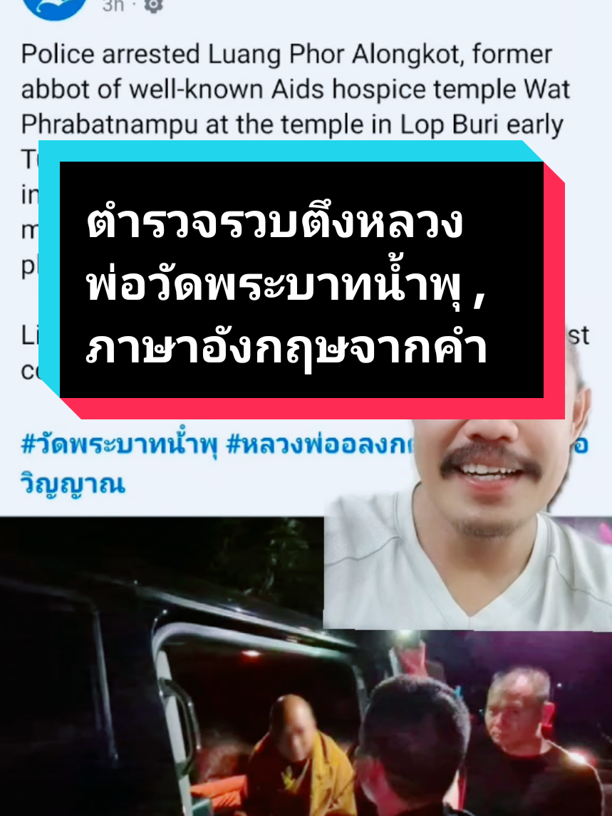#กรีนสกรีน #ฝึกภาษาอังกฤษ #ภาษาอังกฤษจากข่าว #คําศัพท์ภาษาอังกฤษ #ฝึกภาษาอังกฤษด้วยtiktok 