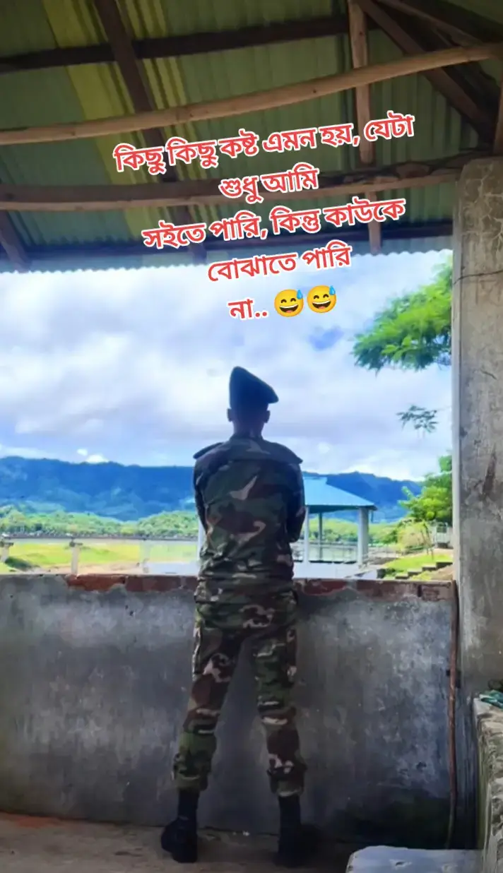 কিছু কিছু কষ্ট এমন হয়, যেটা শুধু আমি সইতে পারি, কিন্তু কাউকে বোঝাতে পারি না,,,,!! 😅❤️‍🩹