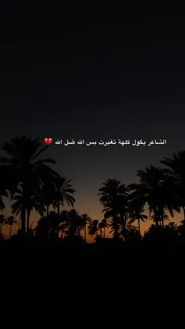 #نزل_اخر_شي_نسخته🥀💔 