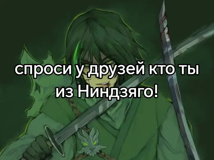 Ninjago — это франшиза, созданная компанией LEGO Group. Она включает различные виды медиа: мультсериал, мини-сериалы, фильмы, литературу, видеоигры и другие. Мультсериал Ninjago (до 2019 года назывался Ninjago: Masters of Spinjitzu) — американо-датский, премьера состоялась на канале Cartoon Network 14 января 2011 года. Сериал основан на серии игрушек LEGO Ninjago. Сюжет разворачивается в вымышленном мире Ниндзяго, где группа из шести подростков-ниндзя борется с силами зла.#животные #ninjago #ниндзяго #спросиудрузей #xd #звери 