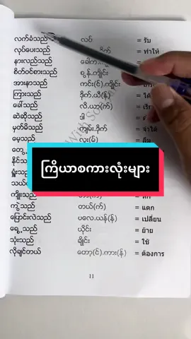 ကြိယာစကားလုံးများ