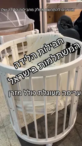 ✨סניפי הזמנות לידה ומוצרי תינוקות✨ ⭐️באר שבע - ניסים אלקיים 3 צמוד למסעדת ״הדרומית״ מאחורי היס פלאנט :08-9932267 ⭐️נתיבות-  ד״ר סמילו צמוד לתחנת הדלק סונול:08-9934875 🌟בת ים-  הרב ניסנבאום 21- חנות למוצרי תינוקות,חבילות לידה,מחסן ייבוא  ומכירת מוצרי תינוקות במחירי סיטונאות לכולללם! 053-6740103 #bebe #חבילותלידה #פוריוישראל #עריסהלתינוק #אמבטיהסיליקון #עגלהלתינוק #כיסאבטיחות 