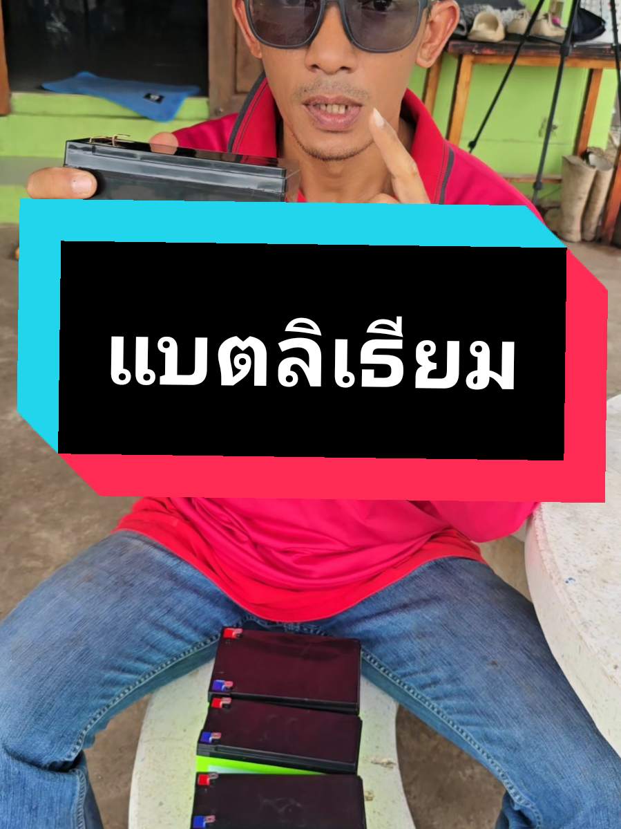 #แบตลิเธียม #แบตลิเธียมรถไฟฟ้า #แบตลิเธียมฟอสเฟต #แบตเตอรี่ 