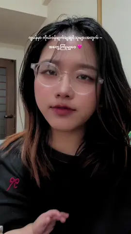 စကားပြေတော့ မချောဘူး လိုရင်းလေးသဘောပေါက်ရင်တော်ပါပြီ 🩷 #fyp #ဂျပန်ရောက်မြန်မာများ #ကိုယ်ဝန်မလိုချင်သူများအားထားရာ #ရောက်ချင်တဲ့နေရာရောက်👌 #burmesetiktok🇲🇲 
