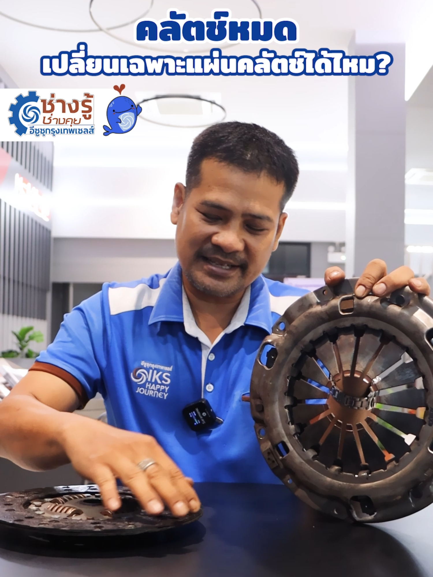 คลัตช์หมด เปลี่ยนเฉพาะแผ่นคลัตช์ได้ไหมฅ #อีซูซุกรุงเทพเซลส์ #วาฬส่งคลื่นความสุข #tiktokรักรถ #คลัชต์