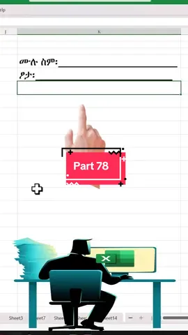 ከዚ ቪድዮ በሃላ MS EXCEL ላይ የትኛዉንም ፅሁፍ ፅፋቹ ፊት ለፊቱ ላይ ዳሽን ለማስገባት አተቸገሩም #amharic #excel #trick #ሀበሻ🇪🇹🇪🇹🇪🇹tiktok #viralvideos 