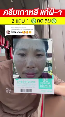 #ครีมฝ้ากิมจิ #ครีมกิมจิ #ครีมทาฝ้ากิมจิ #kimchicream #รีวิวบิวตี้ 