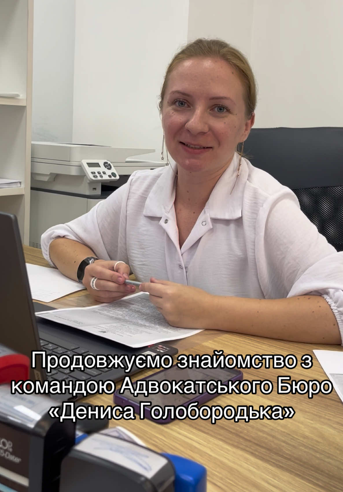 Продовжуємо знайомство з командою нашого Адвокатського Бюро, яка щодня робить неймовірний обсяг роботи.  Кожен юрист, це не просто колега, а частина великої професійної родини!  І це ще не вся команда. Є юристи, які на постійній основі працюють віддалено. Є ті, з якими ми співпрацюємо епізодично. Але незважаючи на це, кожен робить вагомий внесок у нашу спільну справу.