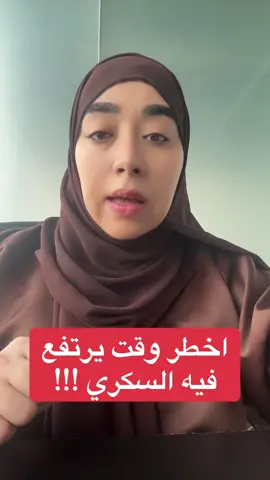 #زينب_الدرمكي #كويت_قطر_البحرين_السعوديه_الامارات #مقاومه_الانسولين #السكري_النوع_الثاني #السكري_والضغط 