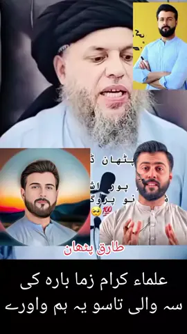 Tariq Pathan #islamic_video #loveyou #newtrend #fyp #goviral @MrBeast @TikTok @Adil Raajput 