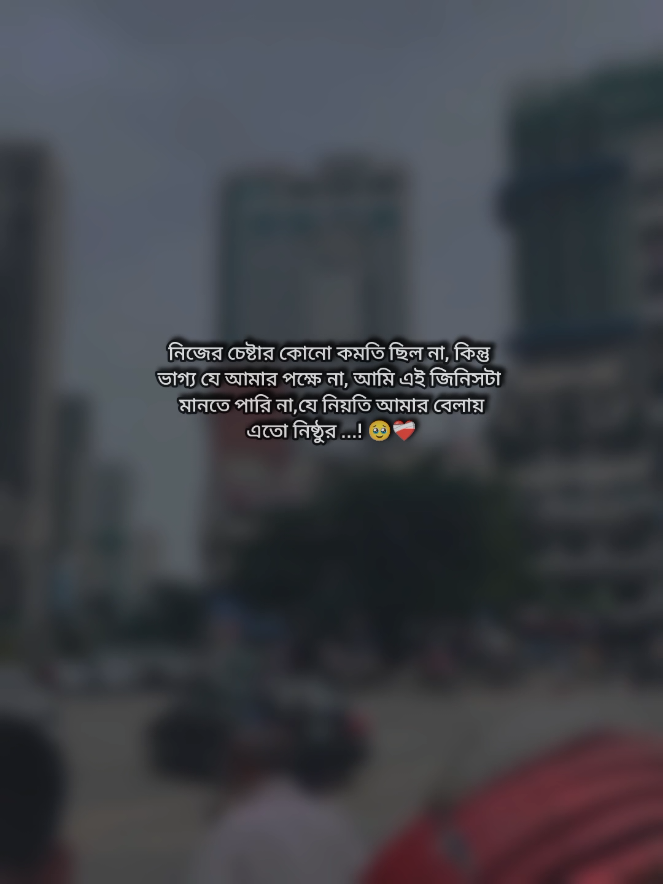💫💫 #বাংলা #স্ট্যাটাস #fyp #foryoupage #trendingsong 