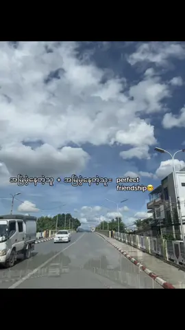 ငါနဲ့ငါသူငယ်ချင်း 🤓🤌#fyp #friendship #thankb4youdo #foryou #view 