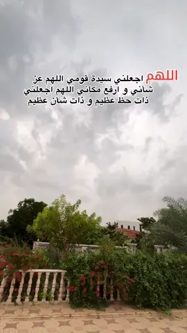 : اللهم اجعلني سيدة قومي اللهم عز شأني و ارفع مكاني اللهم اجعلني ذات حظ عظيم و ذات شأن عظيم