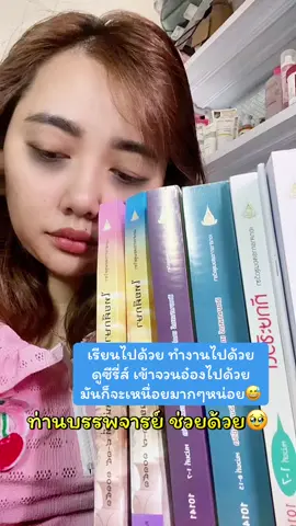 อ่านยังไงให้ทัน📚🥹 #มสธอยู่ที่ไหนก็เรียนได้ #มสธ #เรียนมสธ #เรียนไปทํางานไป #เรียนออนไลน์ 