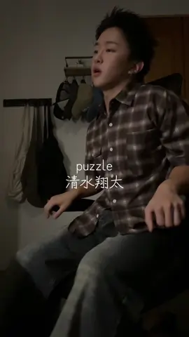 この度、8月30日に行われる清水翔太さんの日本武道館公演にて「puzzle（Another ver.）」のソロパートを歌わせていただくことになりました！🥹 このような貴重な経験をさせていただいた清水翔太さんやスタッフの皆さまに本当に感謝しています！ みなさん応援よろしくお願いします🙇‍♂️ @清水翔太 / Shota Shimizu  #清水翔太PUZZLE武道館チャレンジ #puzzle #清水翔太 #ソロパート #武道館 
