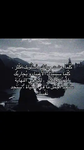 كُلّما عِشت حياتك بِأسْلُوبك أكْثر ، كُلّمَا سينبِذُك الْأغبِياء و يُحارِبُك الْمُجْتَمَعْ أكْثر ، لَكِن فِي النِّهَايَة سَتَجِدْ أجْمل مَا فِي الْحَيَاة ، سَتَجِد نَفْسك .  #فيلسوف_من_العيار_الثقيل #فلسفه #باروخ_سبينوزا #fyp #foryou 