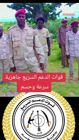 #السودان_مشاهير_تيك_توك #مشاهيرالسودان_تيك_توك🇸🇩🇸🇩 #جاهزية_سرعة_حسم #رزيقات_تراب_الهين_الجنينة_دارفور #الحمدلله_دائماً_وابداً 