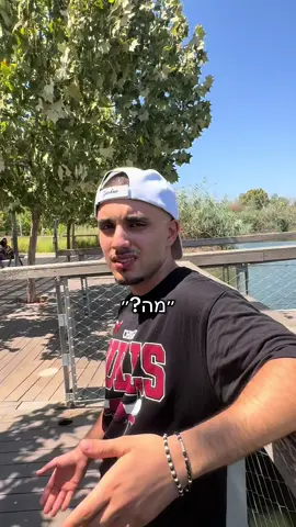 אין סיכוי שאמרת את זה עכשיו 