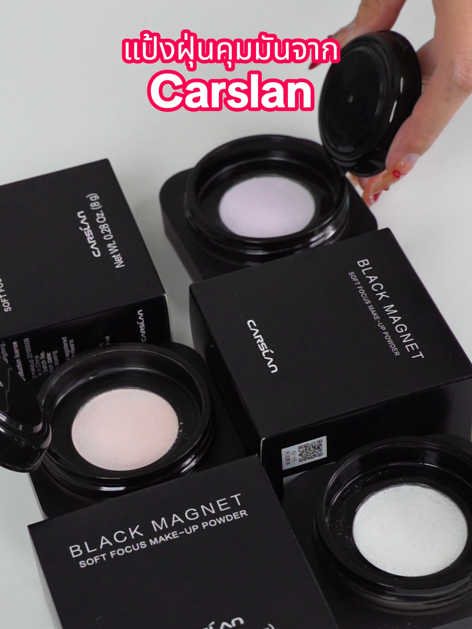 คุมมัน แต่ยังให้ผิวดูมีมิติ#brandcrazydeals #แบรนด์ดังลดแรง #ส่วนลด #Carslan