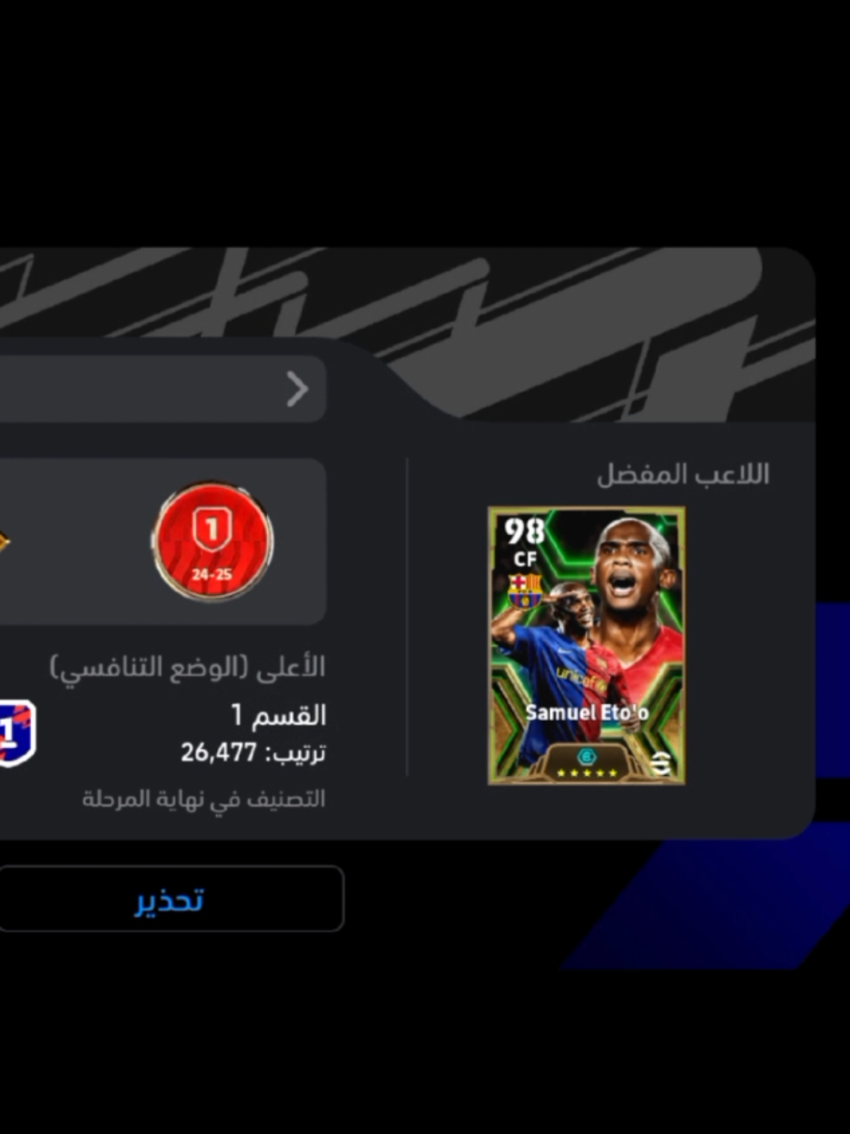 تصميم ع ڪد الحال 😅💔 #ايتو #سامويل_ايتو #بيس_موبايل #ايفوتبول #الشعب_الصيني_ماله_حل😂😂 