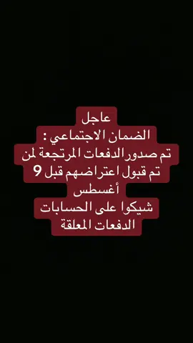 #الضمان_الاجتماعي_المطور #حساب_المواطن #الضمان_الاجتماعي 