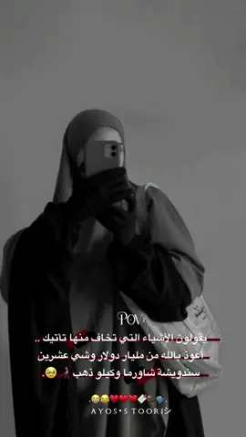 تعوذو يا بنات😭😂#لايك__explore___ #fyp #محظور_من_الاكسبلور #tutorial 