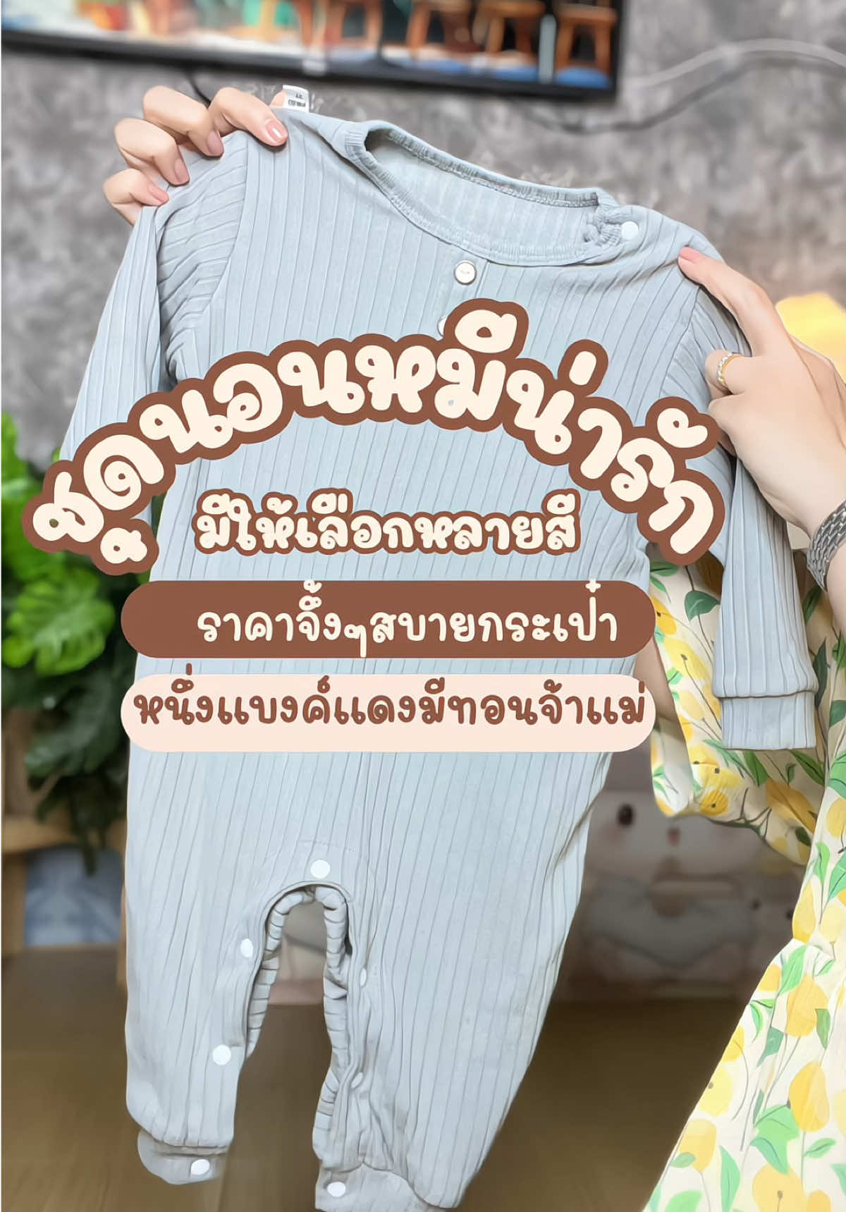 ป้ายยาชุดนอนเด็กน่ารักๆ👶🏻❤️ #ชุดนอนเด็ก #ป้ายยาชุดนอนเด็ก #ของดีแม่และเด็ก #ของใช้แม่และเด็ก #ชุดเด็ก  