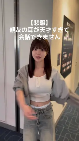 親友のあだ名はモンゴル#アイドル #空港ファッション #羽田空港 