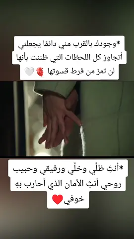 وْجوْد اﻟ̣ــشحص اﻟ̣ــصح بحياﭤــڪْ ينسيڪْ حتــى تـعبڪْ 🖤S #افضل_عبارة_لها_تثبيت📌  #تصميمي #تصميم_فيديوهات🎶  #حب #اكسبلور 