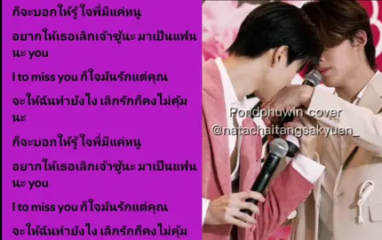 Pondphuwin cover #voice #pondphuwin #xuhuong #pondnaravit #phuwintangsakyuen 