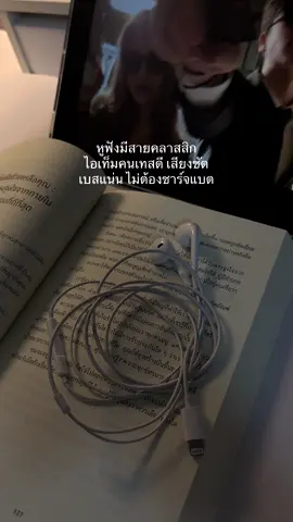 ไม่ต้องรอลุ้นว่าแบตจะหมดเมื่อไหร่ #เธรดความรู้สึก #หูฟัง #หูฟังมีสาย #ไอโฟน 
