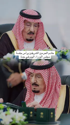 #خادم_الحرمين_الشريفين #الملك_سلمان #سلمان_بن_عبدالعزيز #السعودية #explore 