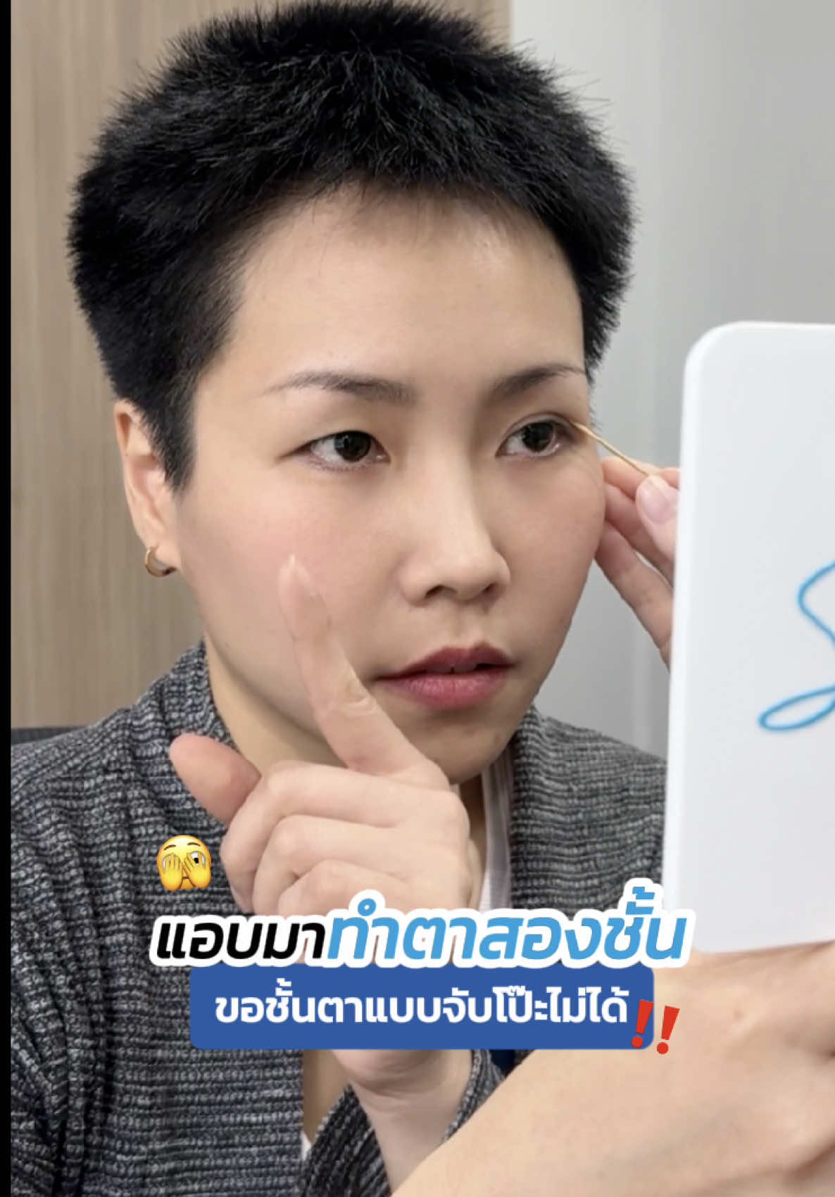 แอบมา #ทำตาสองชั้น💥 ขอฉันตาแบบจับโป๊ะไม่ได้ ‼️ #s#skyclinicห#หมอสกายทำตาที่ไหนดี #สกายคลินิก 