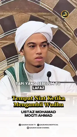 TEMPAT NIAT KETIKA MENGAMBIL WUDHU ✨ Sebarkan ilmu semoga bermanfaat untuk semua. Insya ALLAH 🤍 #UstazMoqtiAhmad #QalbunSalim #DarSA #NasihatHati #Wudhu 