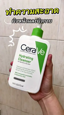 CERAVE-Hydrating Cleanser  ผลิตภัณฑ์ทำความสะอาดผิวหน้าและผิวกาย #เซราวี #cerave #ผิวแห้ง #รีวิวบิวตี้ #โฟมล้างหน้า