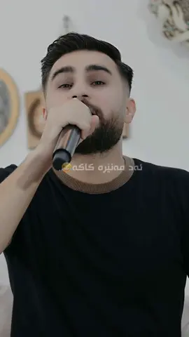 ئەد مەنێرە کاکە😂. @OzhinNawzad  #ozhin_nawzadd #ئۆژین_نەزاد #ozhin_nawzad_officiall 