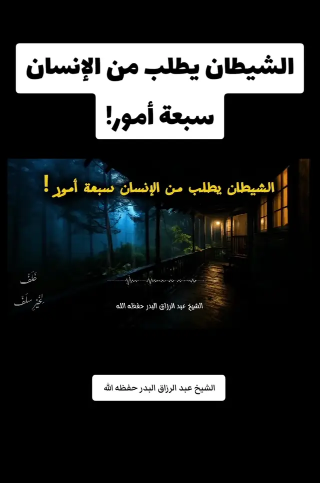 #العلامة_ابن_عثيمين_رحمه_الله #الشيخ_عبد_الرزاق_البدر_حفظه_الله #