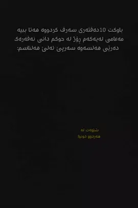 #خهۆشناو #fyp #foryou #کارە #💔 