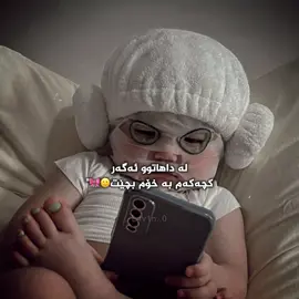 کچەکەم😭😭🎀.#fypシ゚viral🖤tiktok #fyyyyyyyyyyyyyyyyyyyyyyyyyyyyyyyyyyyyyy #fypシ゚viral🖤tiktok #viralvide #lavay_hama @TikTok 