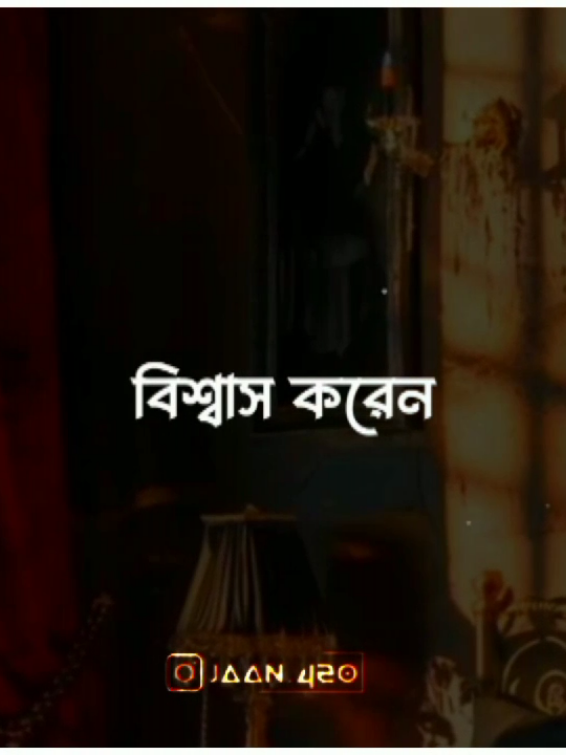বিশ্বাস করেন একটা ভালো স্বামীর আদর যত্ন আর ভালোবাসায়, #islamic_video  #_jaan420_  @TikTok Bangladesh 