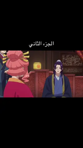 الحلقه الحاديه عشر الجزء الثاني💗 #يوميات_الصيدلانية #maomao #jinshi #jinshixmaomao #fyp 